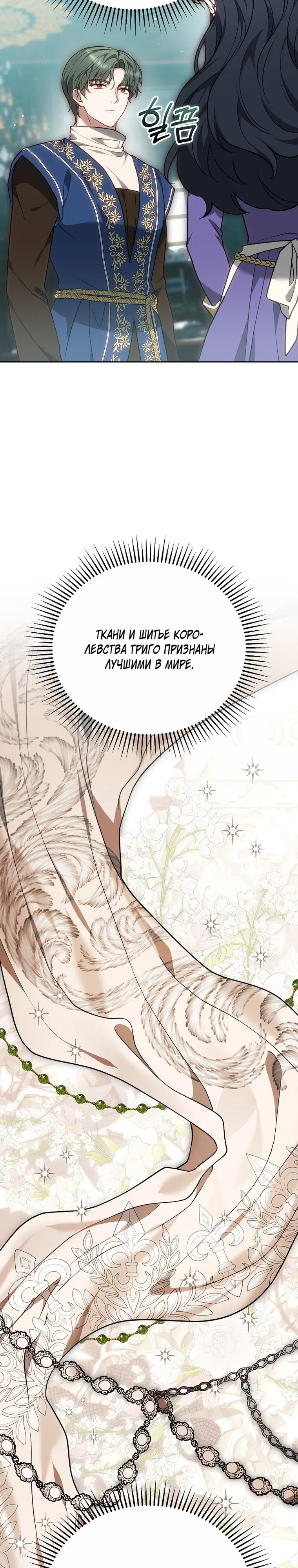 Страница 17 главы 49 манги Игла Императрицы