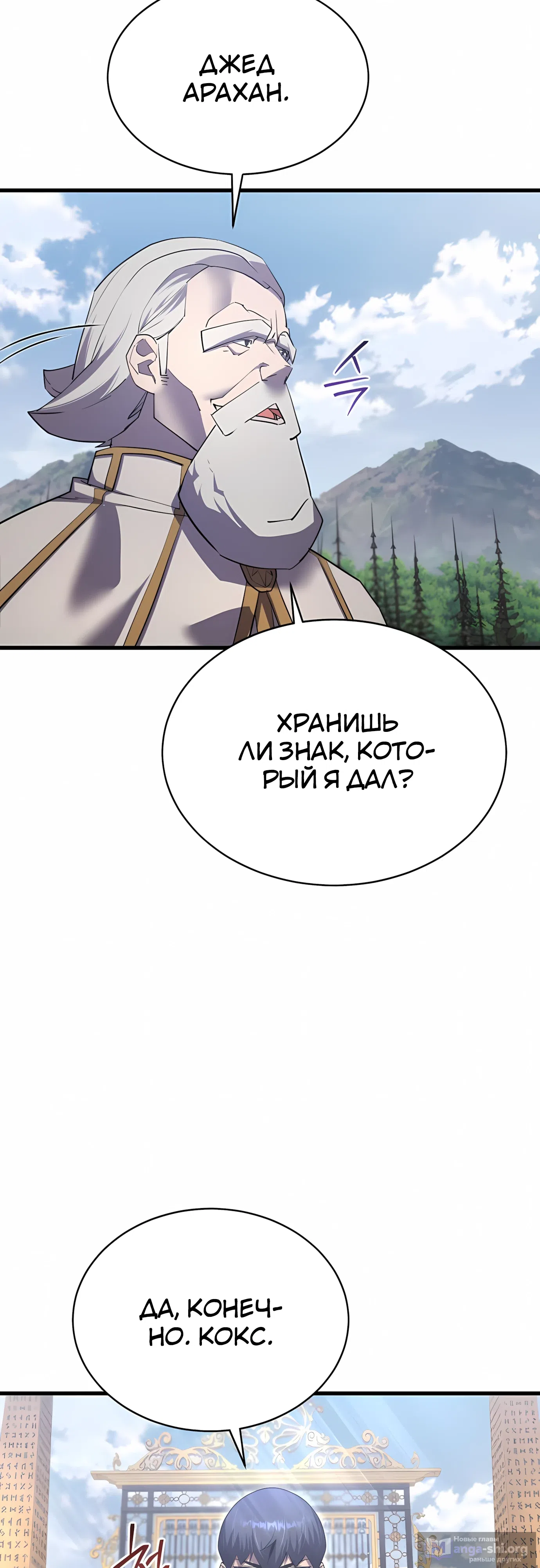 Страница 51 главы 49 манги Гениальный волшебник с кулаками / The Genius Mage Who Uses His Fists