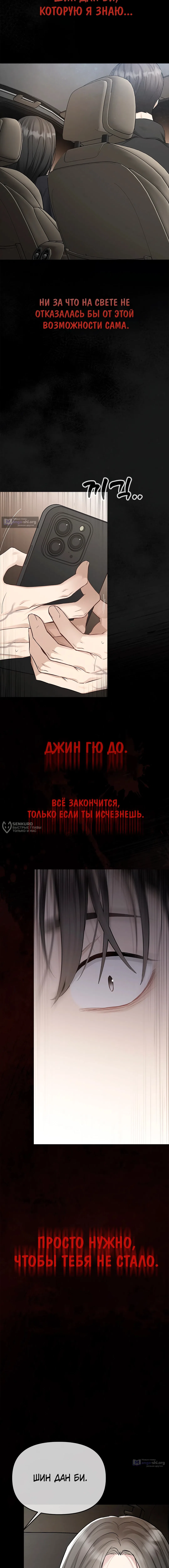 Страница 19 главы 49 манги Промокая под нежным дождём