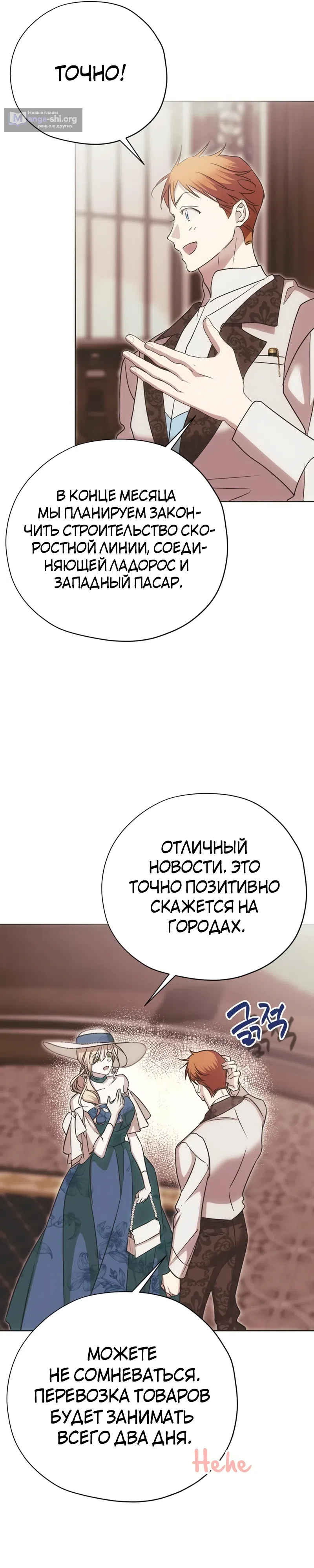 Страница 11 главы 49 манги Безнравственный скандал