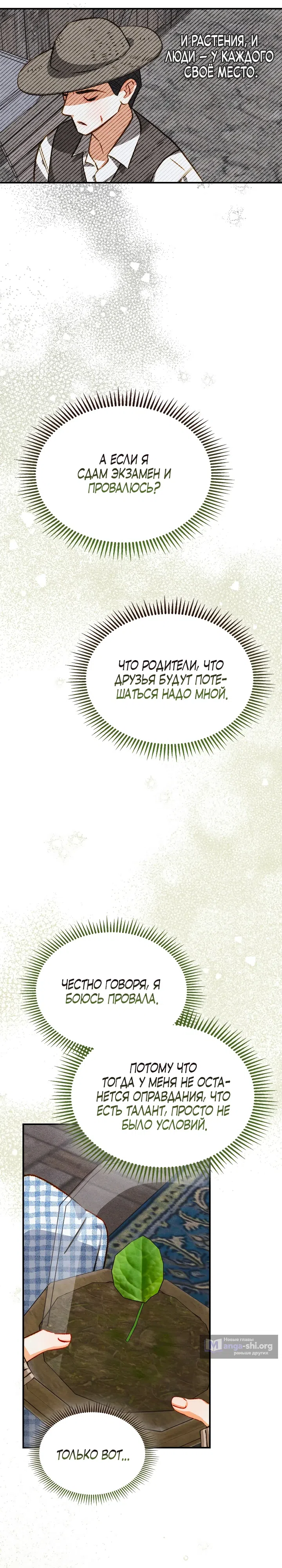 Страница 16 главы 49 манги Приручение имбового героя / Taming an imbalanced hero