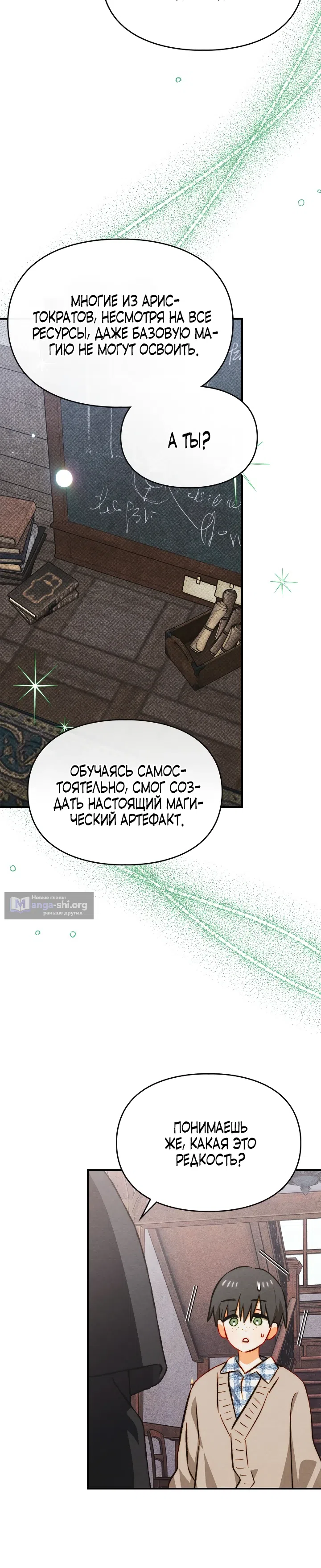 Страница 5 главы 49 манги Приручение имбового героя / Taming an imbalanced hero