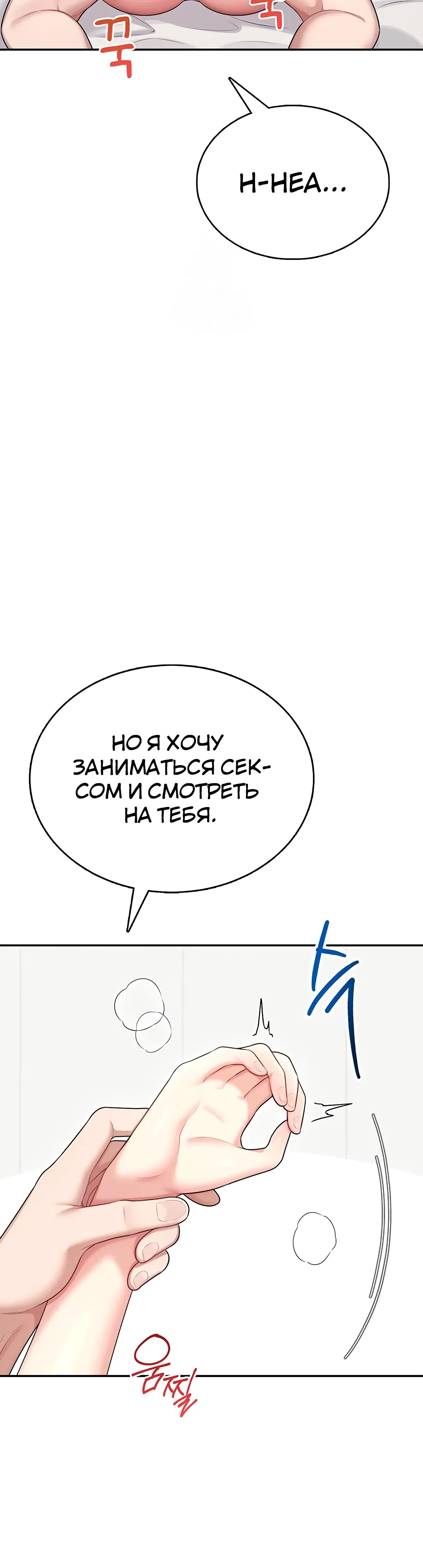 Страница 8 главы 49 манги Беспроводной мастурбатор