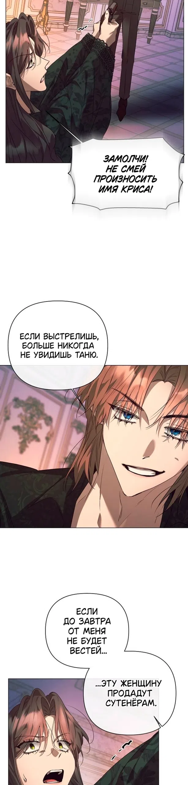 Страница 28 главы 49 манги Этот зверь не спит / The Beast Won't Let Me Sleep