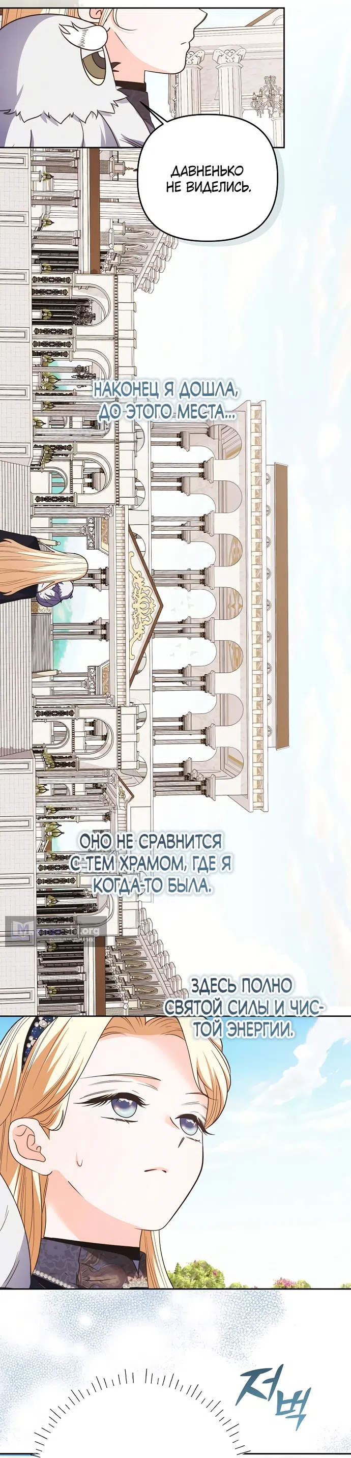 Страница 20 главы 49 манги Герцог-монстр принимает меня за свою жену