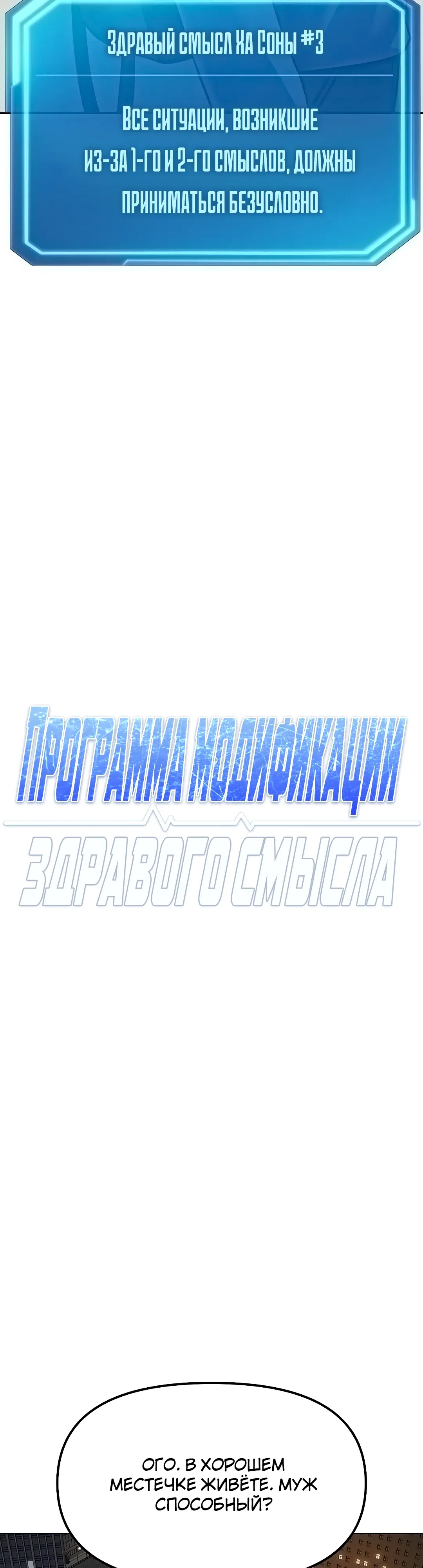 Страница 5 главы 49 манги Программа модификации здравого смысла