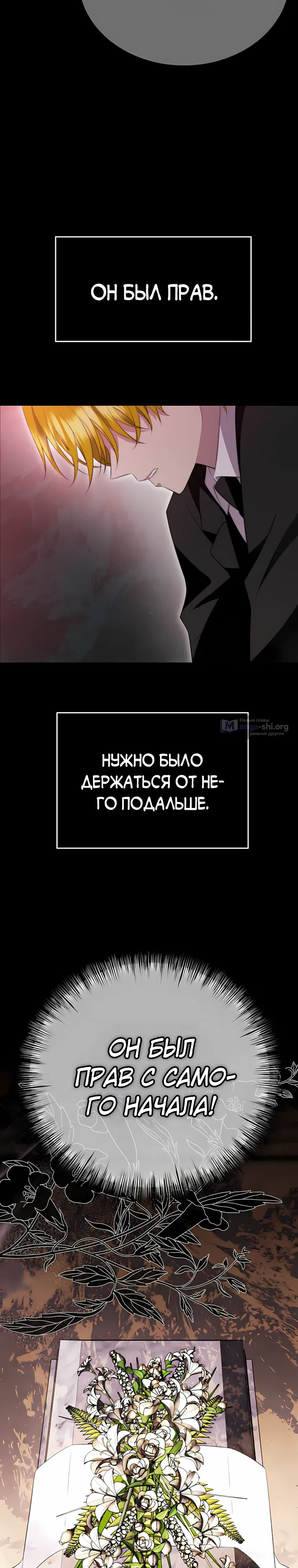 Страница 16 главы 49 манги Чёрная мгла / Black haze
