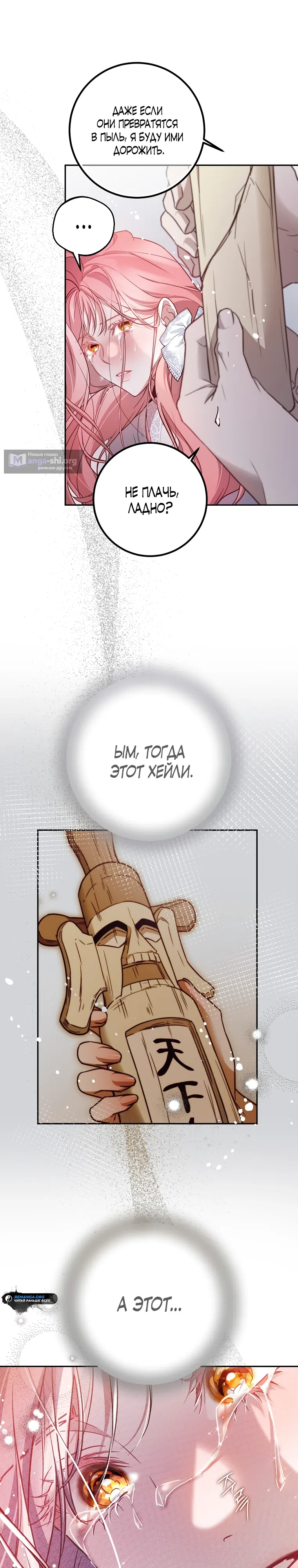Страница 9 главы 49 манги По велению сердца