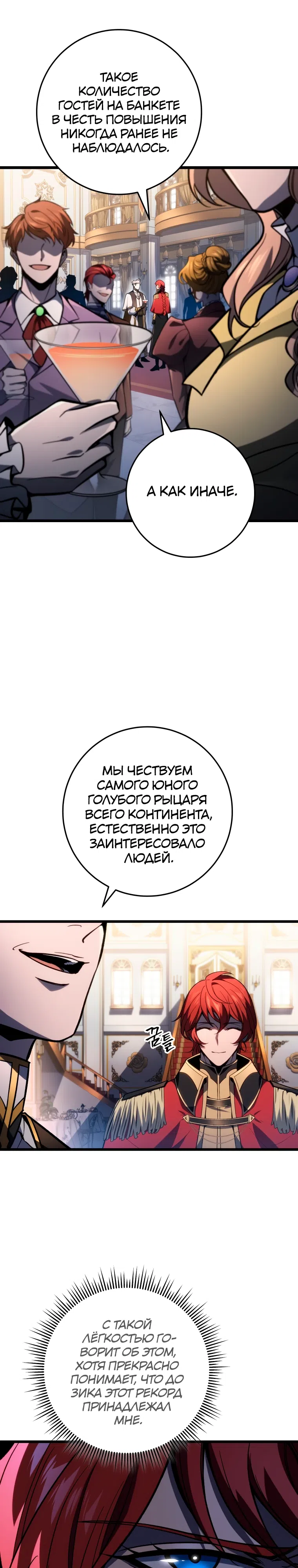 Страница 7 главы 49 манги Непревзойдённая регрессия убийцы драконов / A Dragonslayer's Peerless Regression