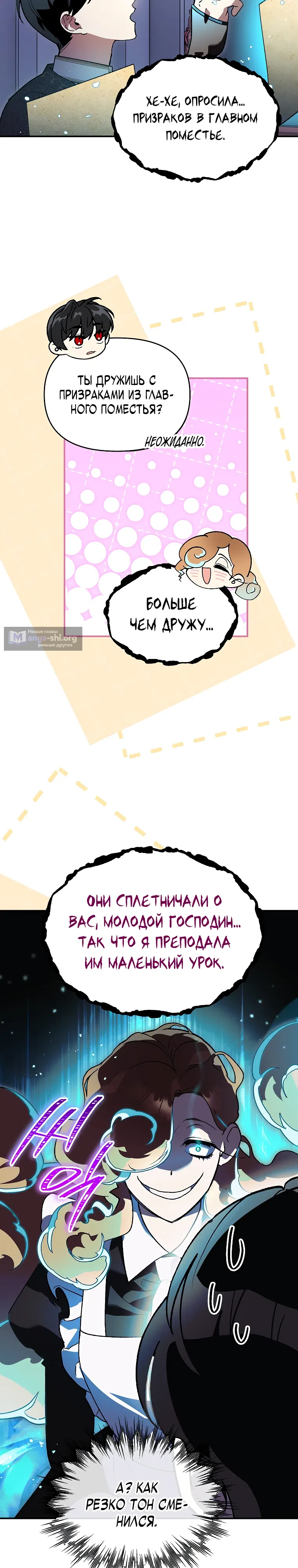 Страница 27 главы 49 манги Я стал гениальным бастардом благородного тёмного клана