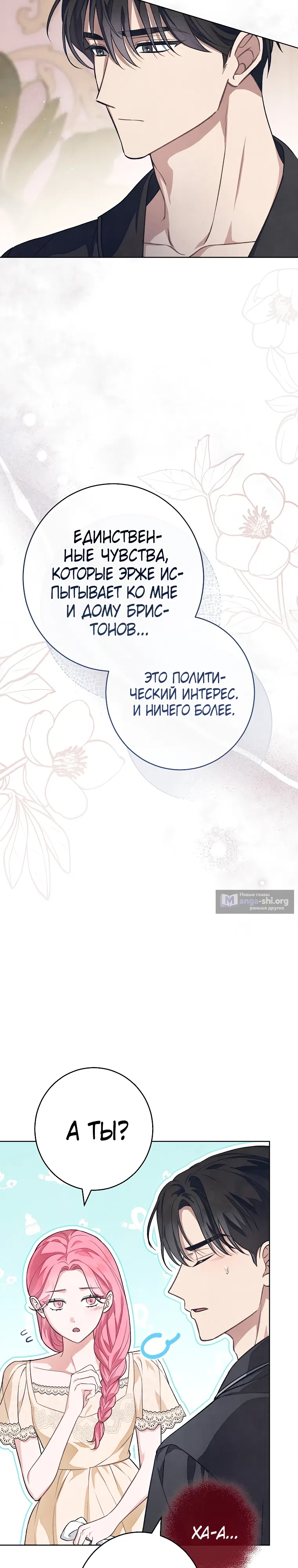 Страница 28 главы 49 манги Одержимость герцога своей женой / The Duke's Wife Obsession