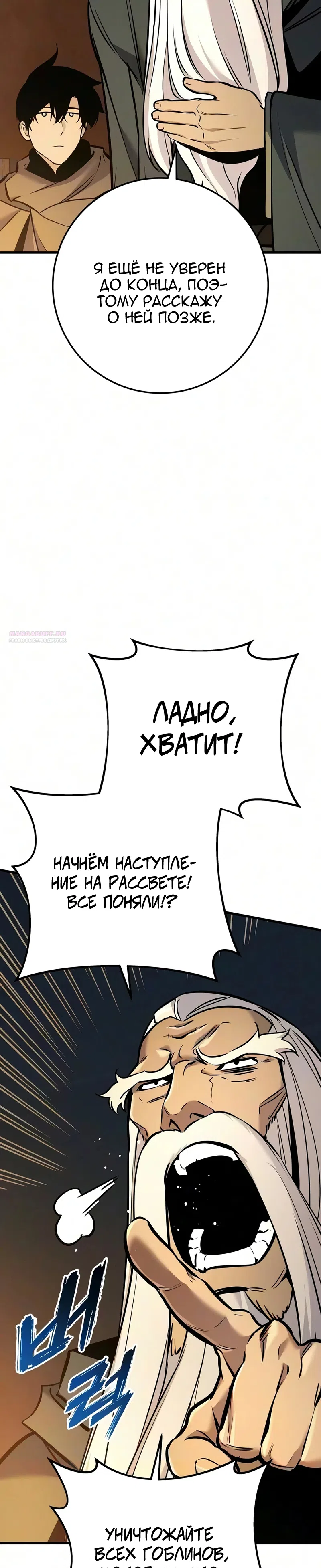 Страница 38 главы 49 манги Как выжить странствующему рыцарю
