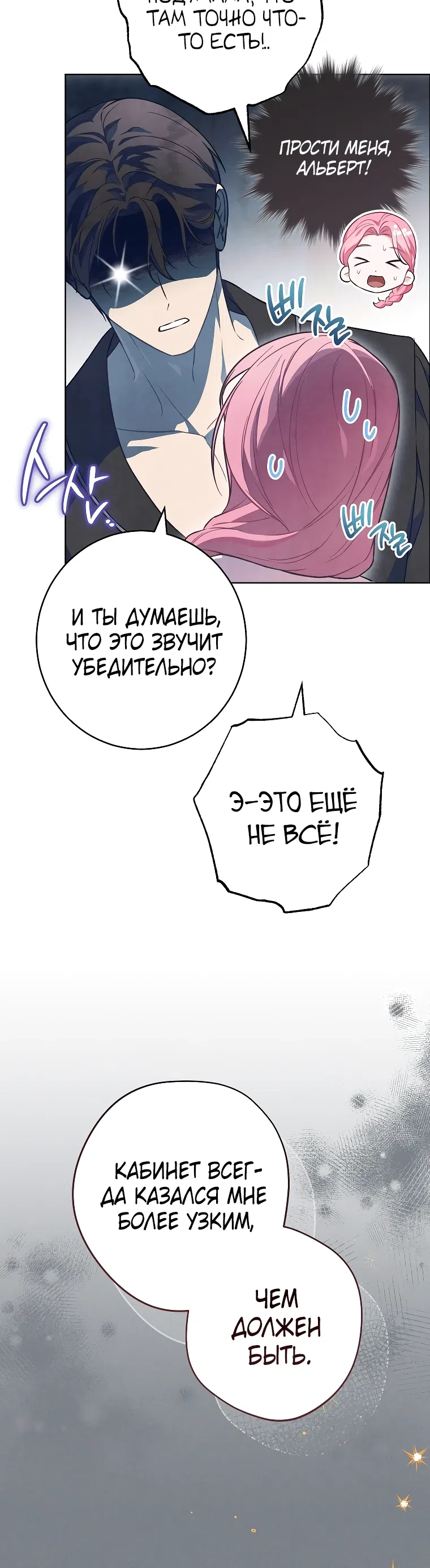 Страница 15 главы 49 манги Одержимость герцога своей женой / The Duke's Wife Obsession