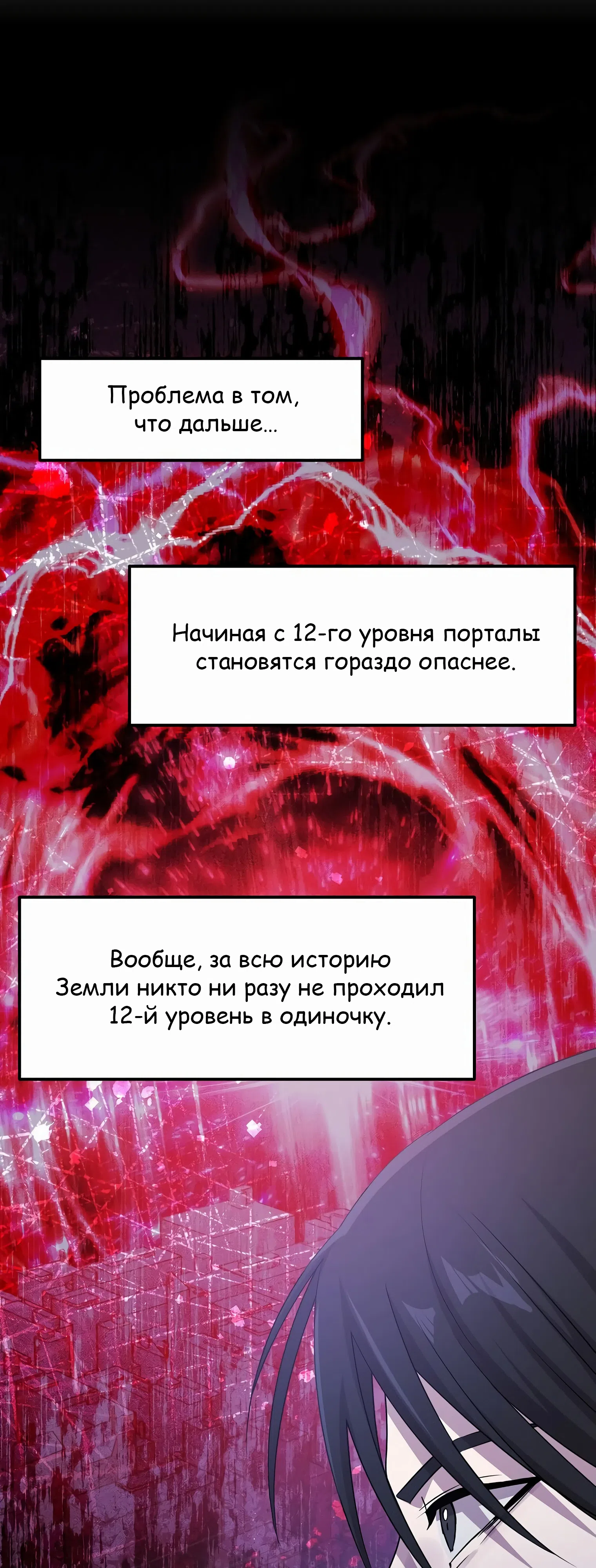 Страница 51 главы 49 манги Повышение уровня бога войны