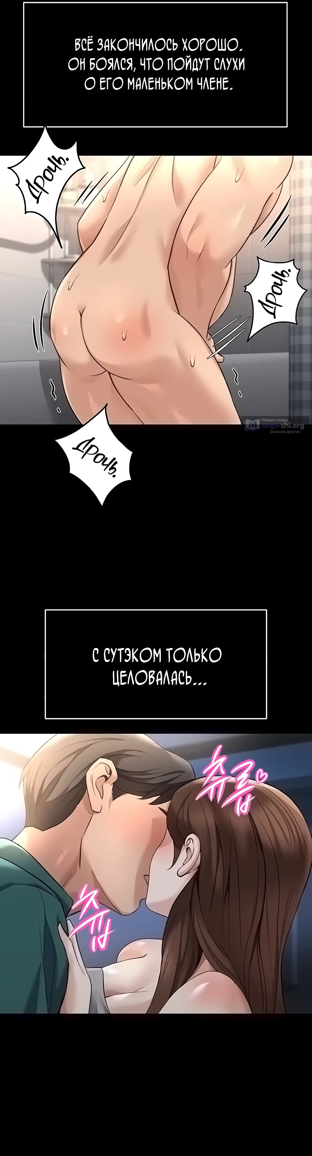 Страница 38 главы 49 манги Программа модификации здравого смысла