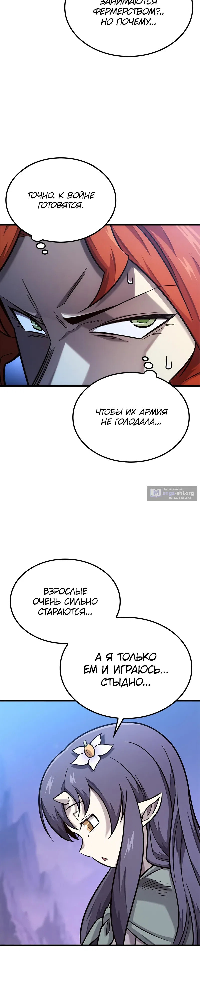 Страница 7 главы 49 манги Небывалый урожай, милорд!