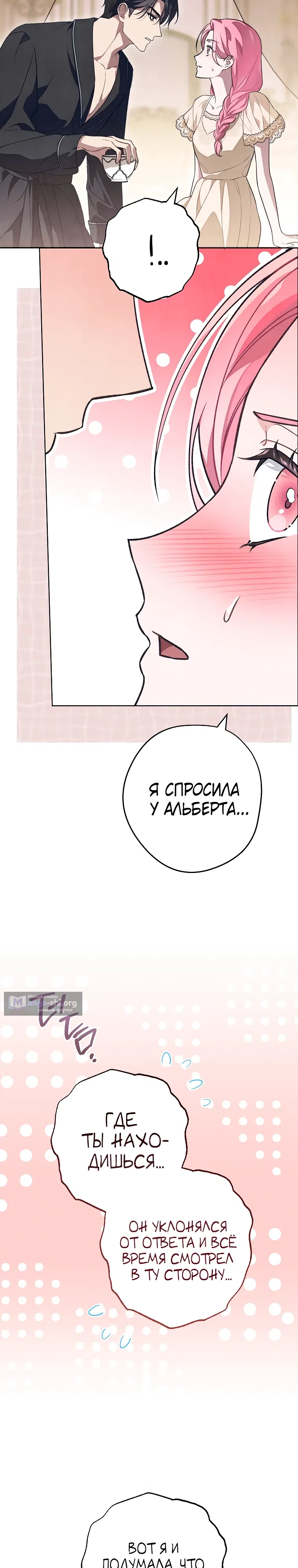 Страница 14 главы 49 манги Одержимость герцога своей женой / The Duke's Wife Obsession