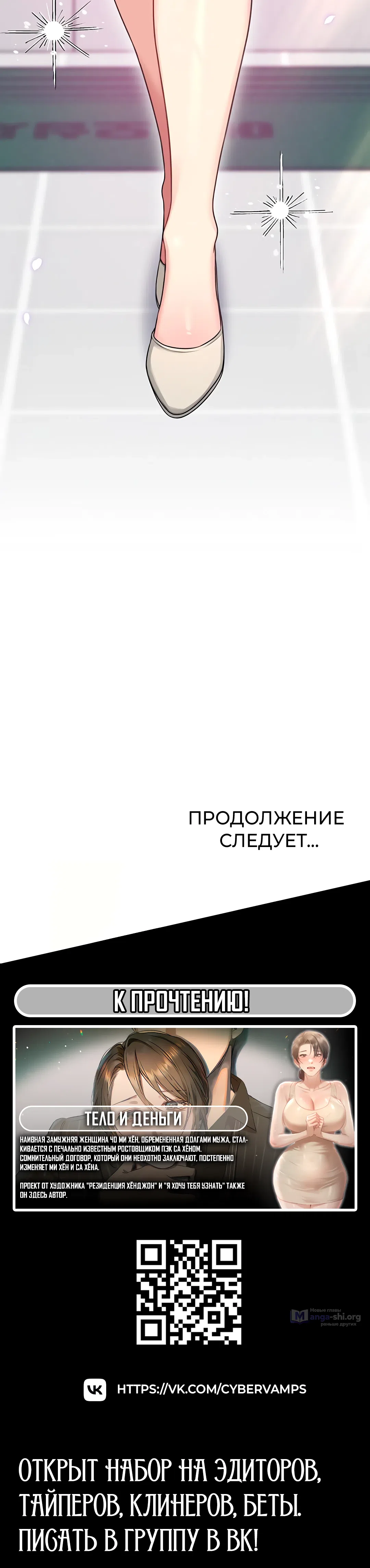 Страница 67 главы 49 манги Беспроводной мастурбатор