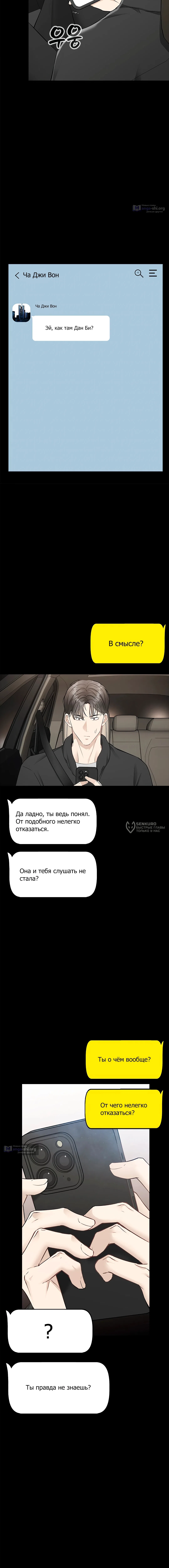 Страница 15 главы 49 манги Промокая под нежным дождём