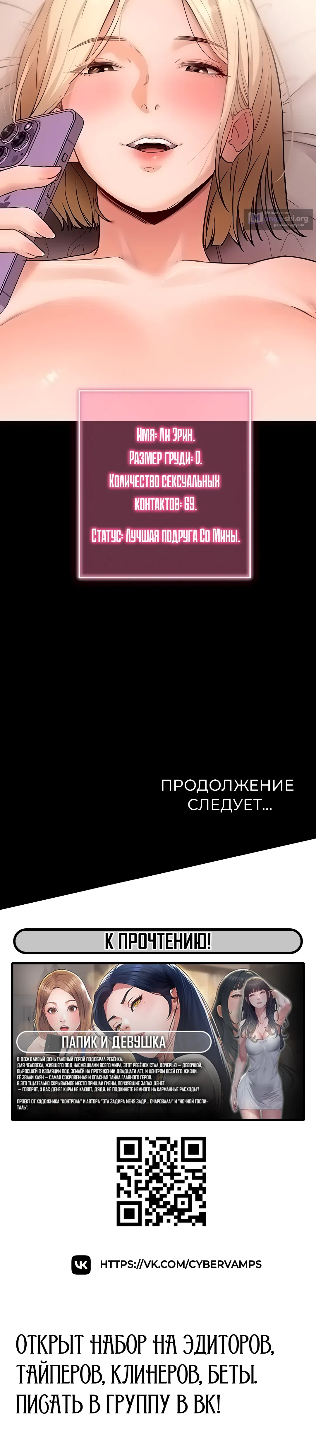 Страница 54 главы 49 манги Давай, давай, сделай это!
