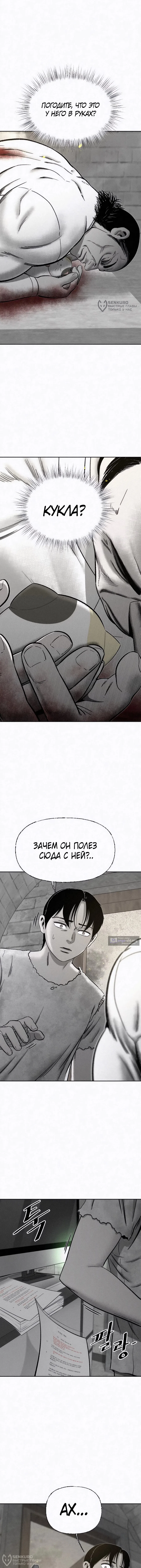 Страница 4 главы 49 манги Возлюби ближнего своего