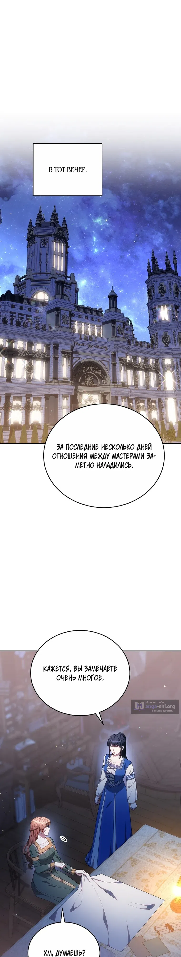 Страница 26 главы 49 манги Игла Императрицы