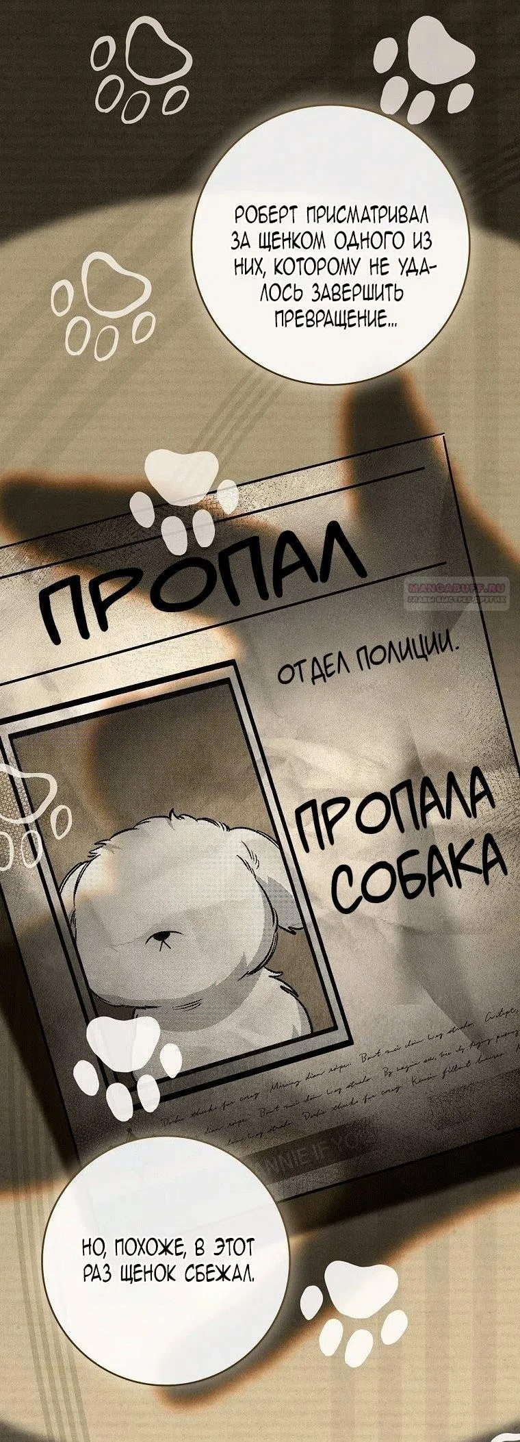 Страница 78 главы 49 манги Бюро находок для раскаявшихся героев — открыто и работает на полную!