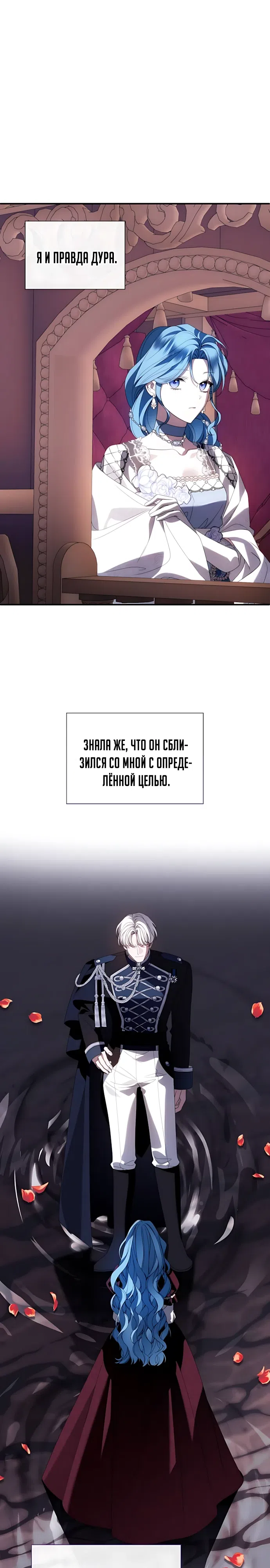 Страница 29 главы 49 манги Благородные снаружи, безобразные внутри