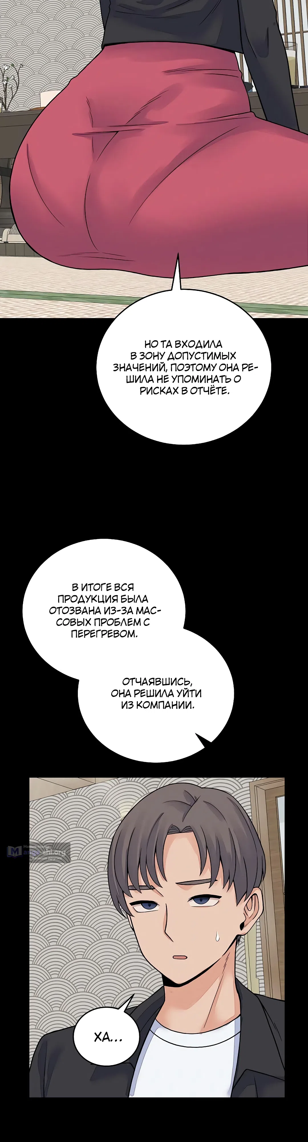 Страница 18 главы 49 манги От нищего до Чеболя