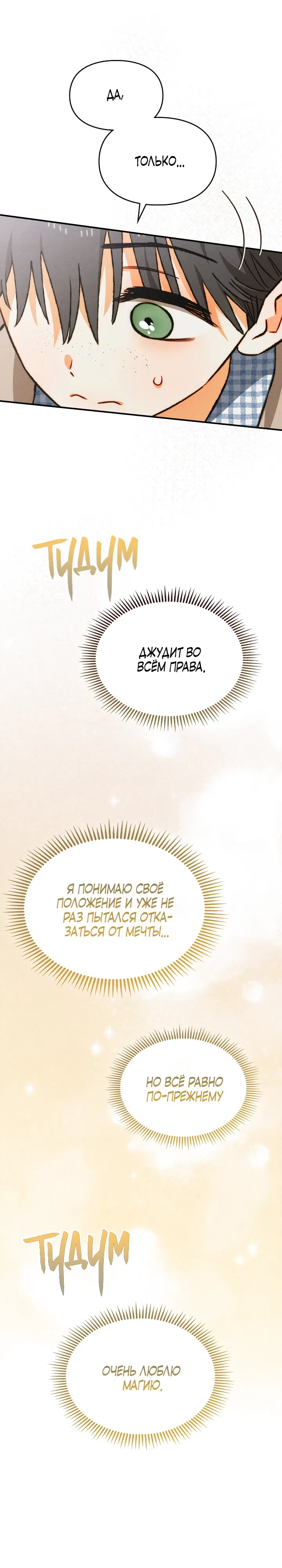 Страница 6 главы 49 манги Приручение имбового героя / Taming an imbalanced hero