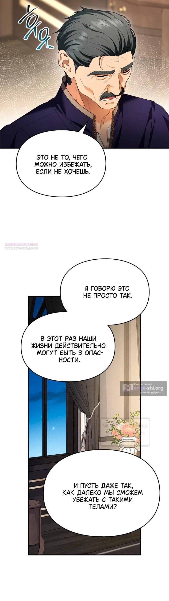 Страница 30 главы 49 манги Я переродилась бельчонком, которому суждено спасти злодея