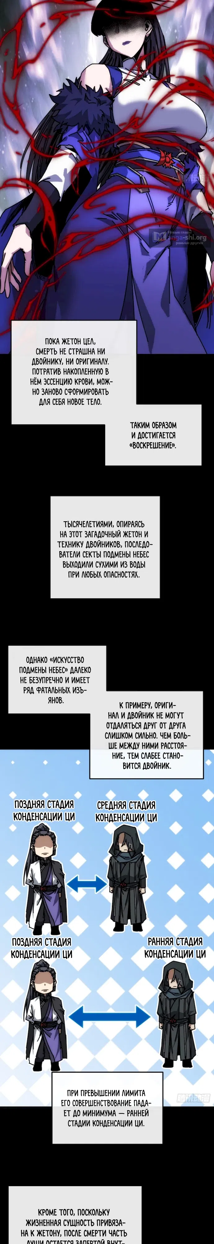 Страница 13 главы 49 манги Я обретаю бессмертие в симуляции