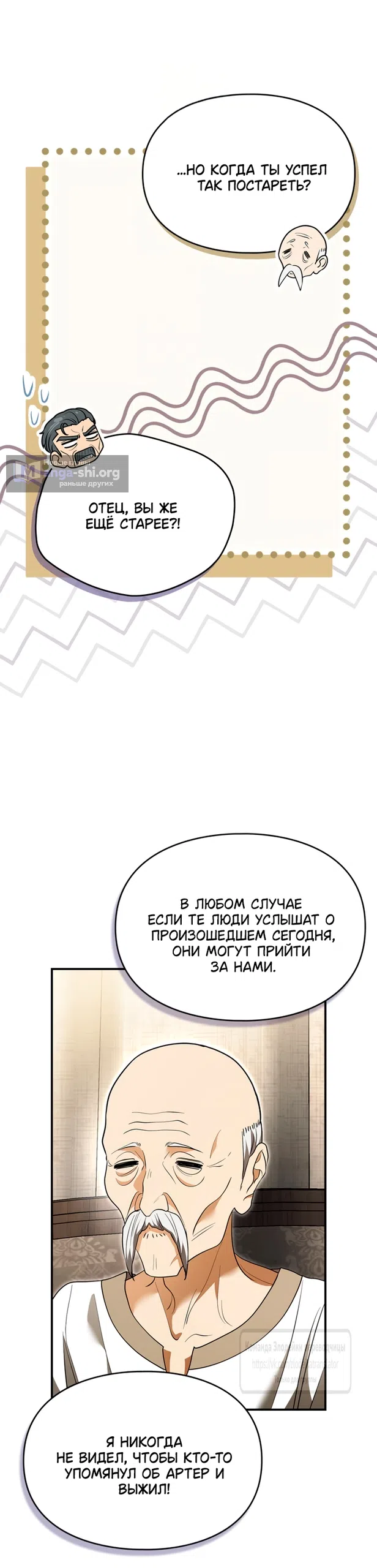 Страница 28 главы 49 манги Я переродилась бельчонком, которому суждено спасти злодея