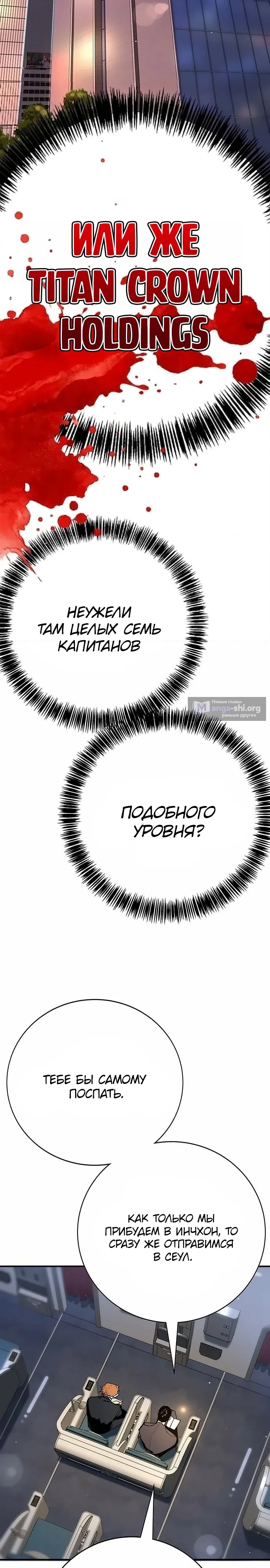 Страница 7 главы 49 манги Завоевание