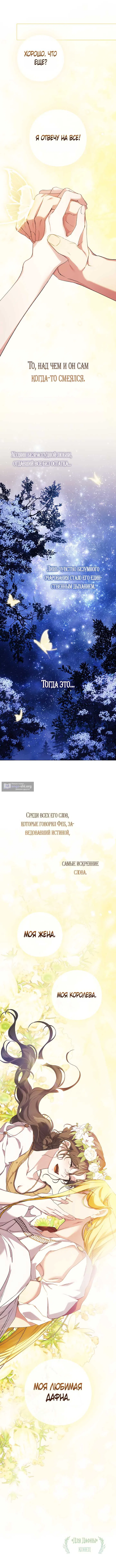 Страница 12 главы 49 манги Во имя Дафны / For Daphne