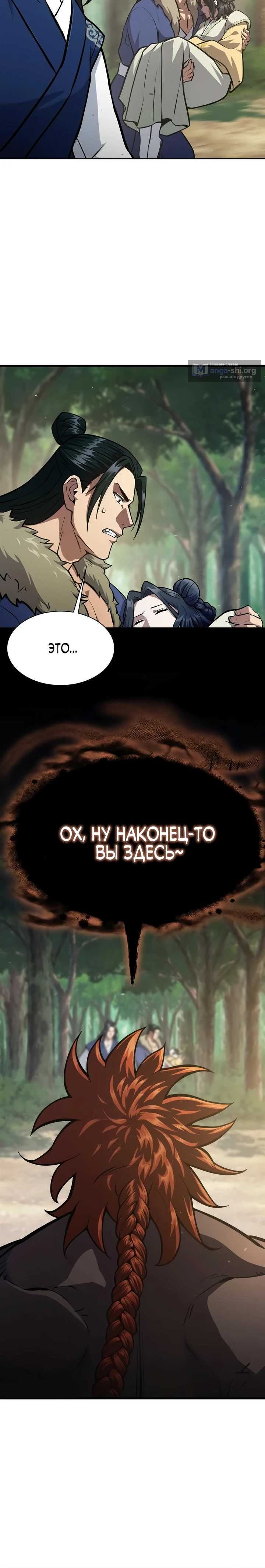 Страница 6 главы 49 манги Регрессия наследника клана Ён