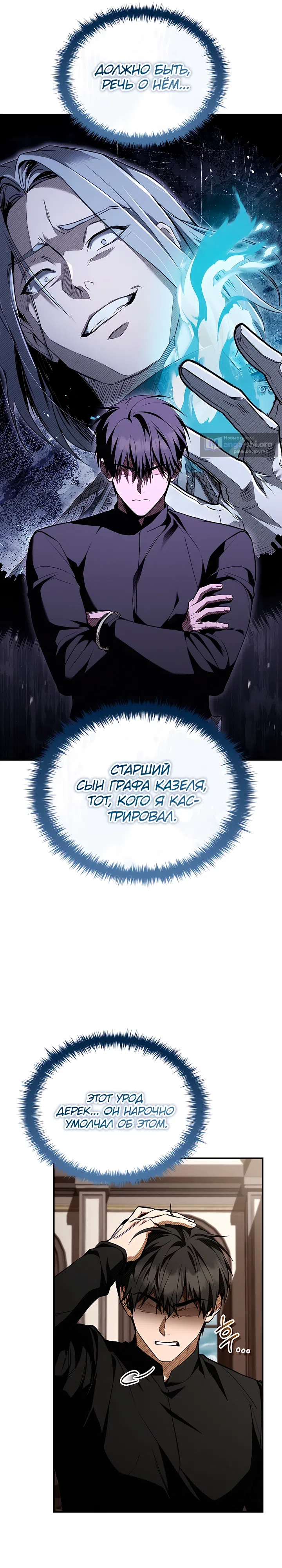 Страница 20 главы 49 манги Ночь бездушных отступников / Night of the Soulless Heathens