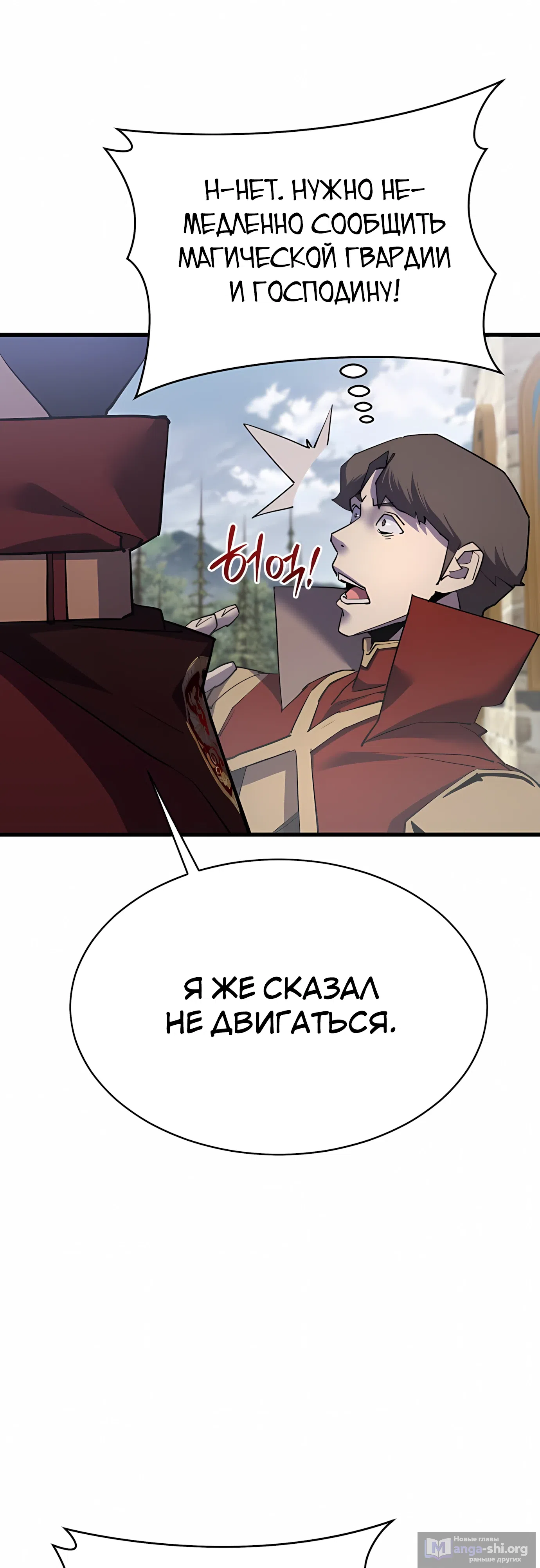 Страница 39 главы 49 манги Гениальный волшебник с кулаками / The Genius Mage Who Uses His Fists