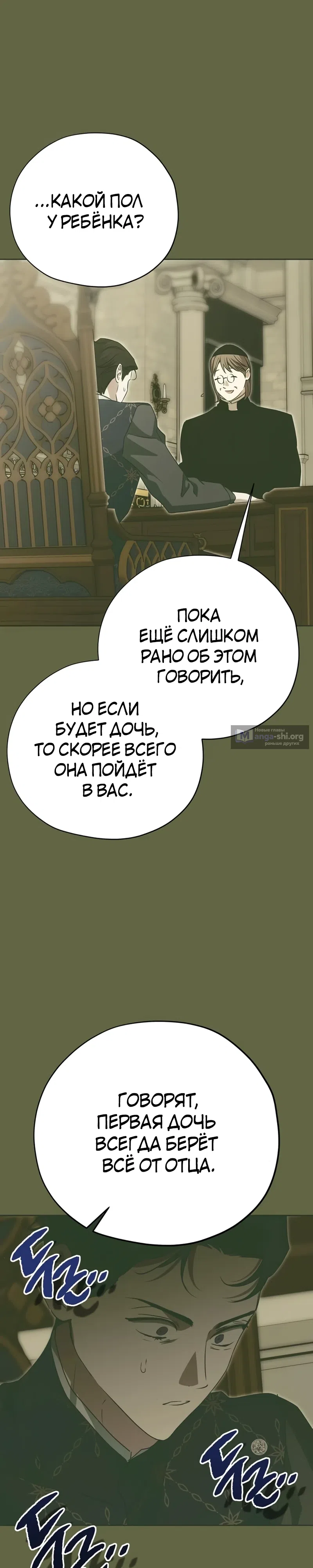 Страница 40 главы 49 манги Безнравственный скандал