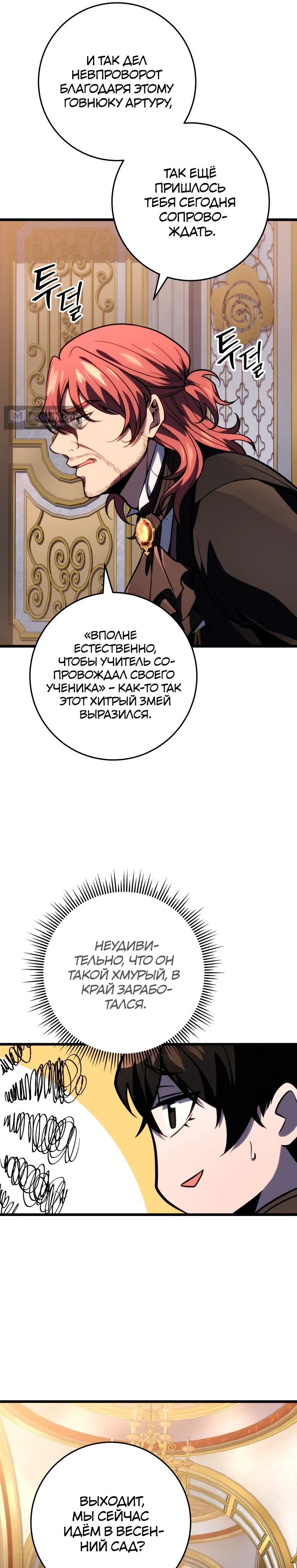 Страница 11 главы 49 манги Непревзойдённая регрессия убийцы драконов / A Dragonslayer's Peerless Regression