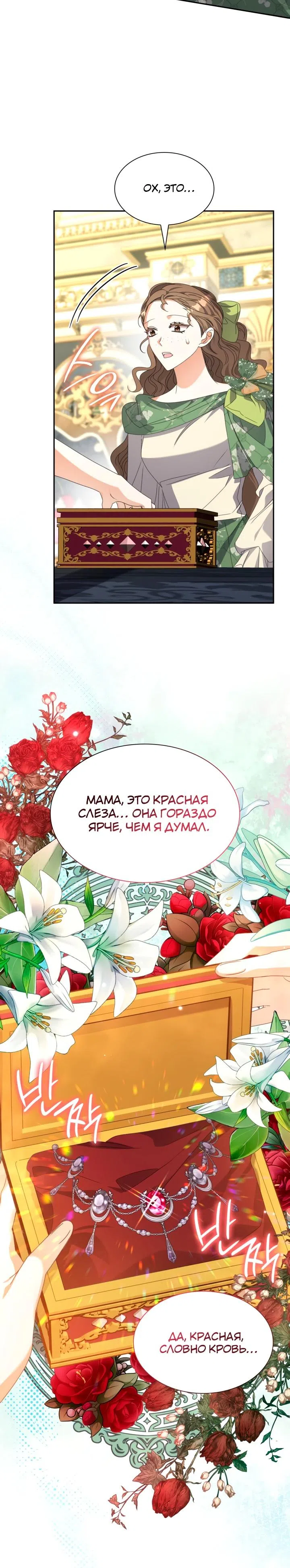 Страница 23 главы 49 манги Прекратите флиртовать