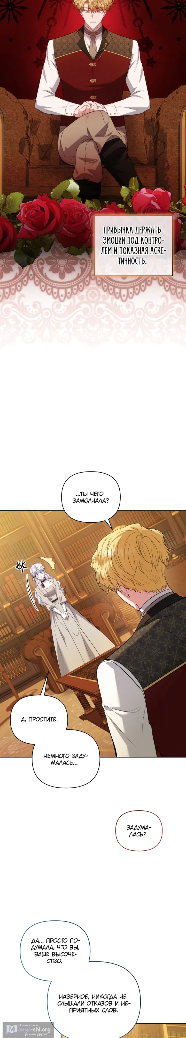 Страница 5 главы 49 манги Младшая госслужащая хочет добиться успеха
