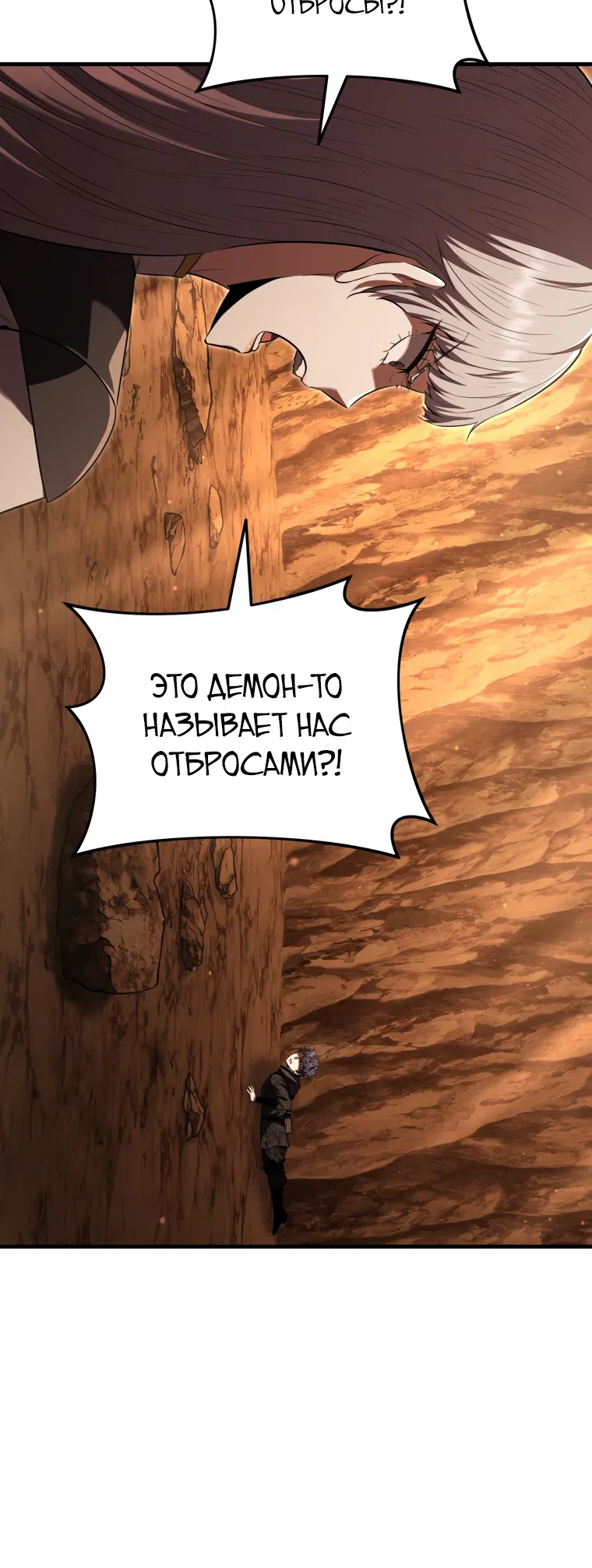Страница 28 главы 49 манги Злодей-хитрец из академии демонов