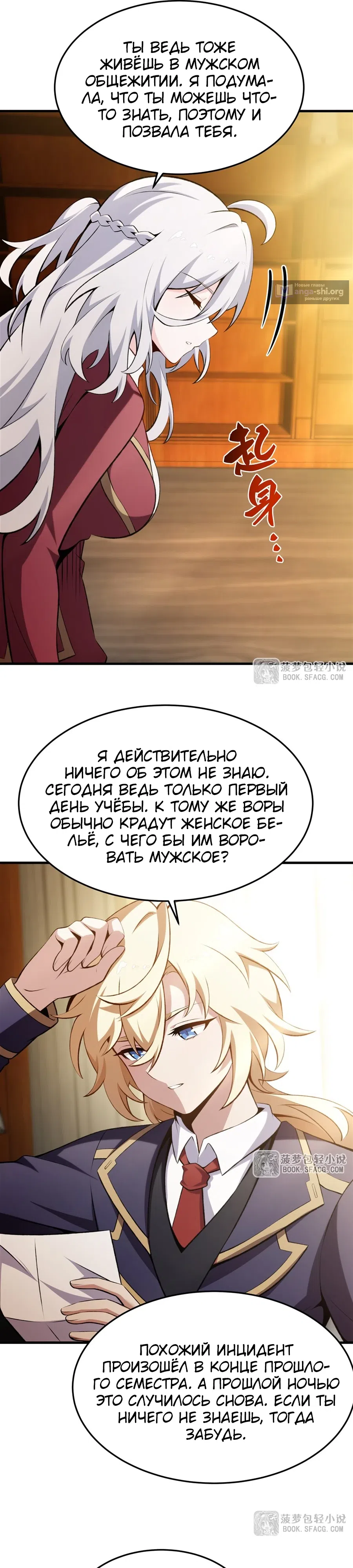 Страница 10 главы 49 манги Желтоволосый злодей хочет счастья / The Yellow-Haired Villain in Female Main Character's Novel Wants Happiness