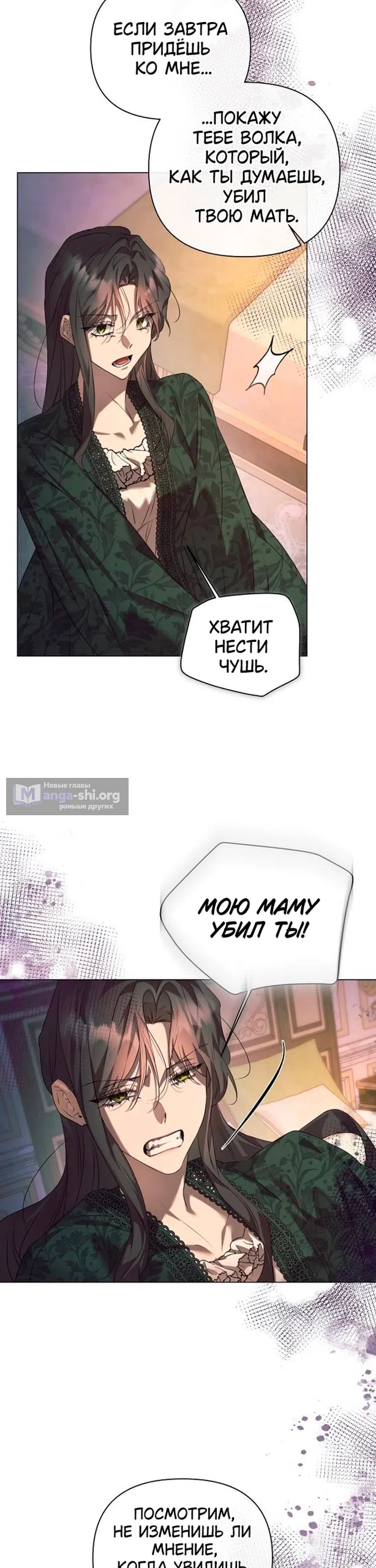 Страница 31 главы 49 манги Этот зверь не спит / The Beast Won't Let Me Sleep