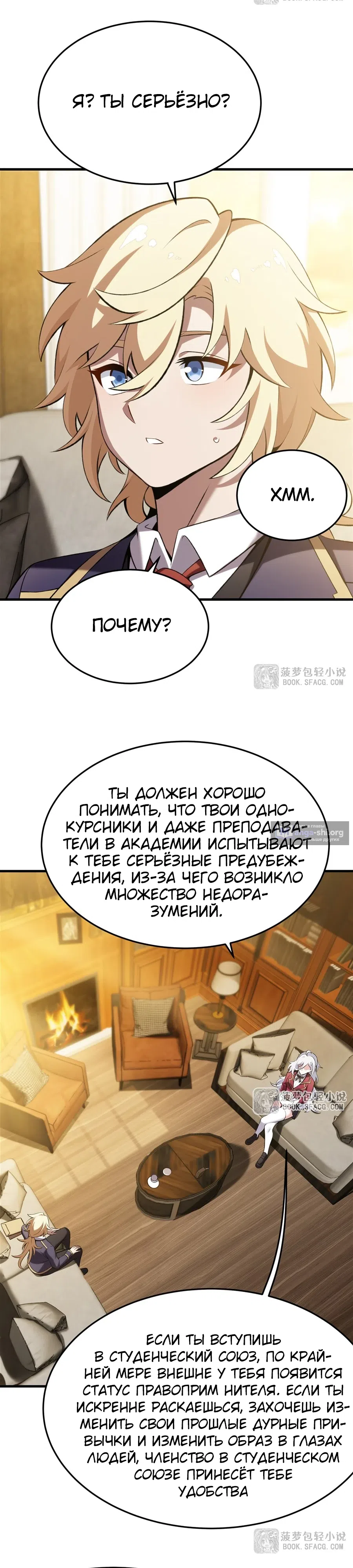 Страница 16 главы 49 манги Желтоволосый злодей хочет счастья / The Yellow-Haired Villain in Female Main Character's Novel Wants Happiness