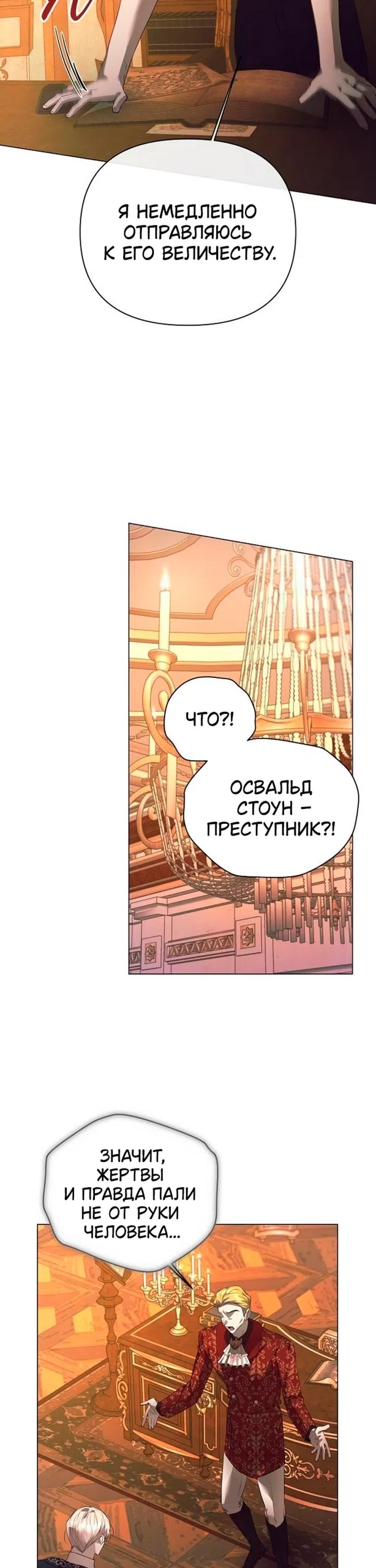 Страница 11 главы 49 манги Этот зверь не спит / The Beast Won't Let Me Sleep