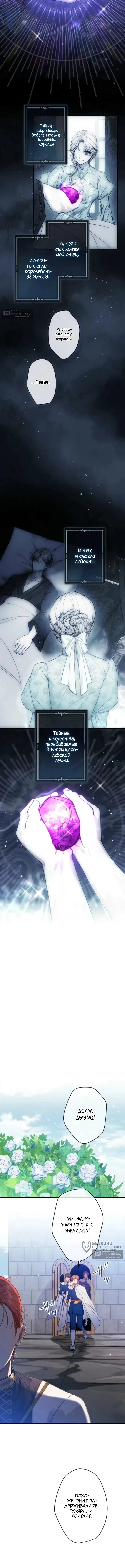 Страница 5 главы 49 манги Я переродилась дочерью тиранов?!