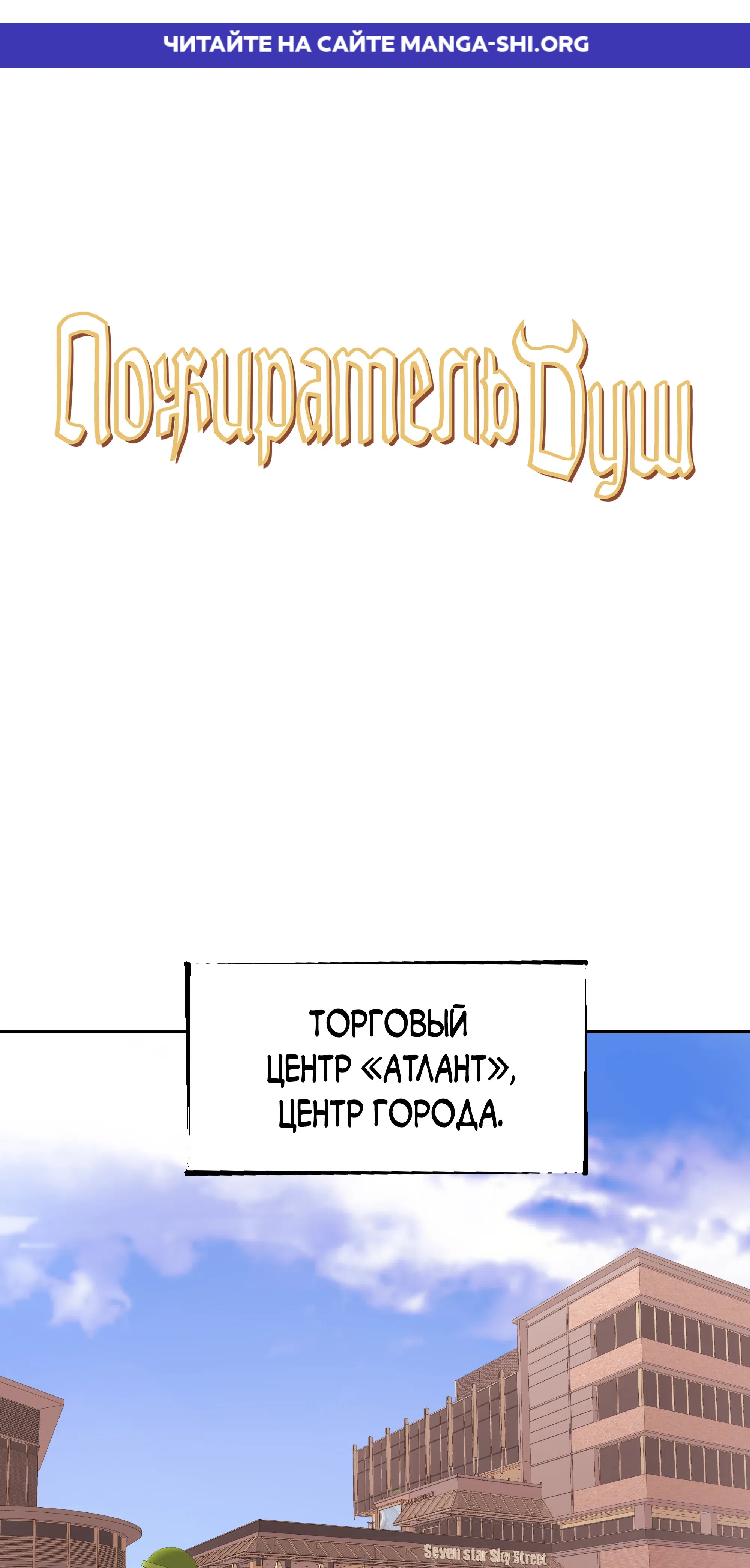 Страница 1 главы 4 манги Пожиратель Душ