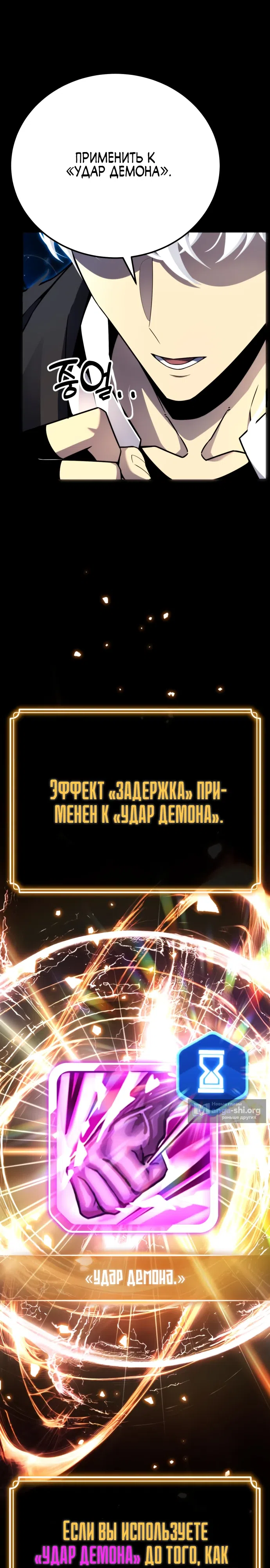 Страница 6 главы 4 манги Игрок поедающий артефакты